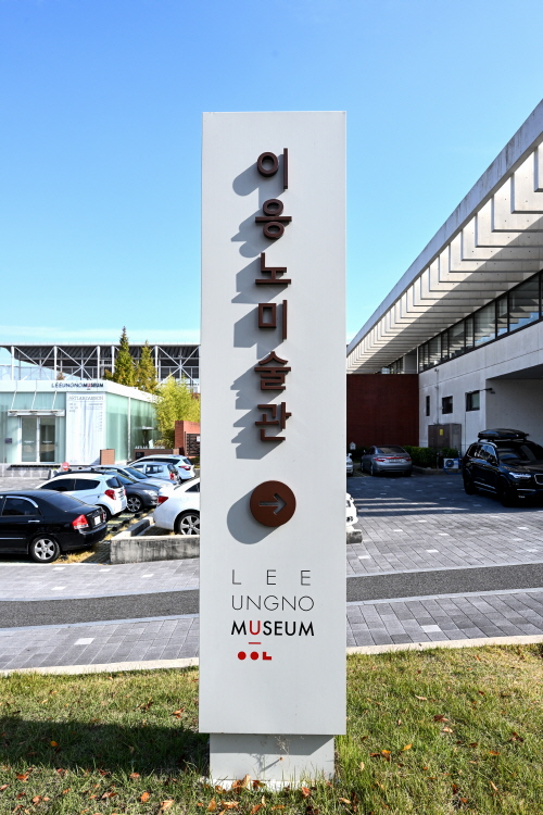 한국미술이 낳은 세계적인 거장, 고암 이응노