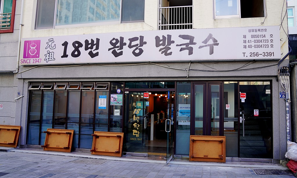 부용동 완당 외관