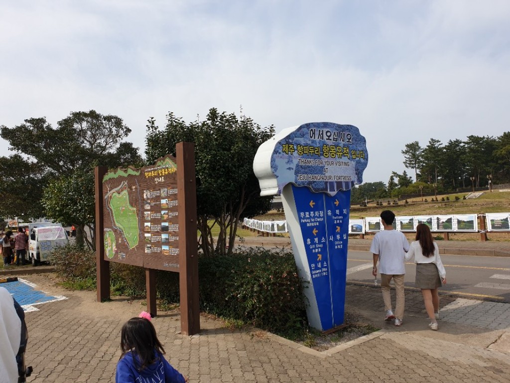 항몽유적지 표지판 이미지