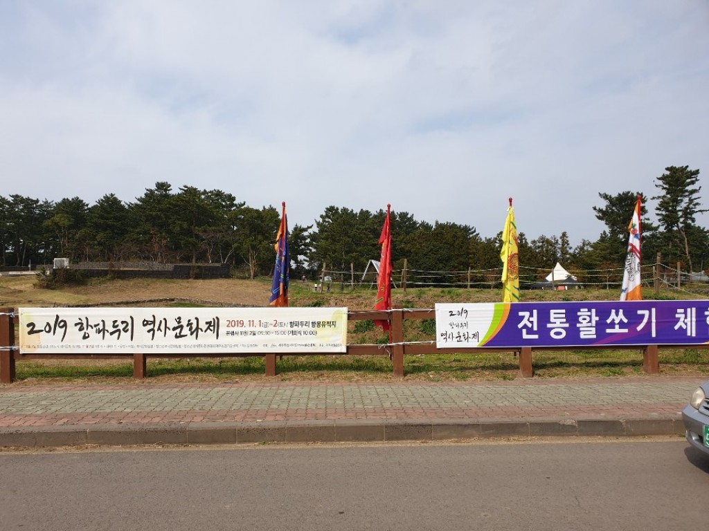 항파두리 문화제 안내문 이미지