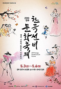 소수서원과 선비촌에서 개최되는 '영주한국선비문화축제'