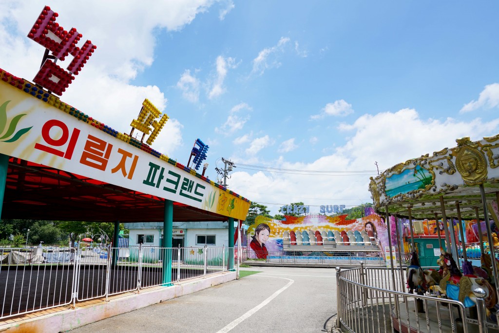 제천 의림지 파크랜드
