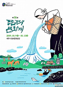 제주의 민속놀이를 전승하는 '탐라문화제'