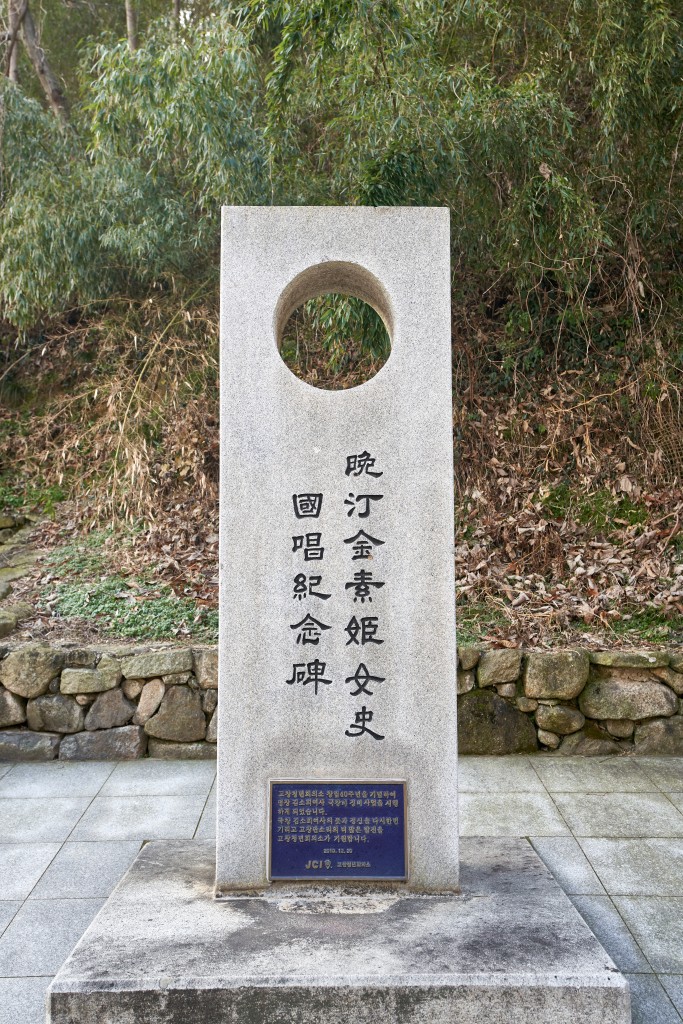 명창 김소희 기념비