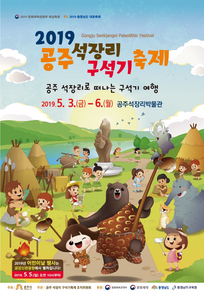 석장리 세계 구석기축제 포스터 이미지
