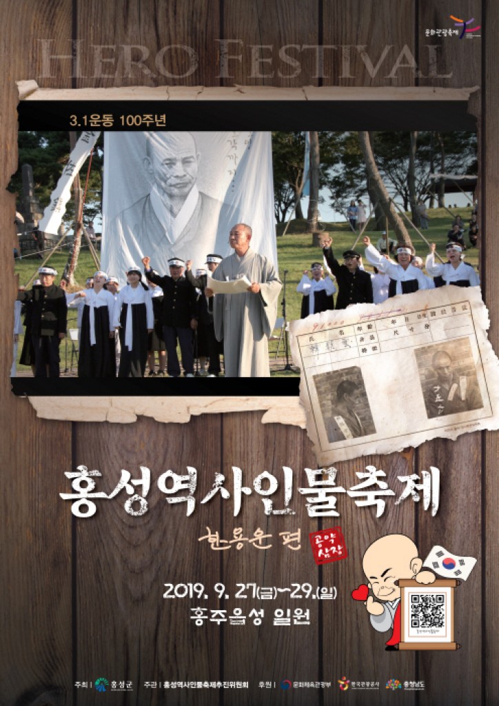 홍성 역사인물축제 포스터 이미지