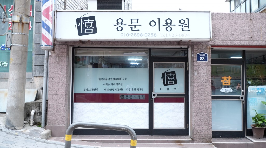안암동 멋쟁이 이발사 이희승<일상의 공간들, 우리 마을이야기<지역N문화 테마 안암동 멋쟁이 이발사 이희승