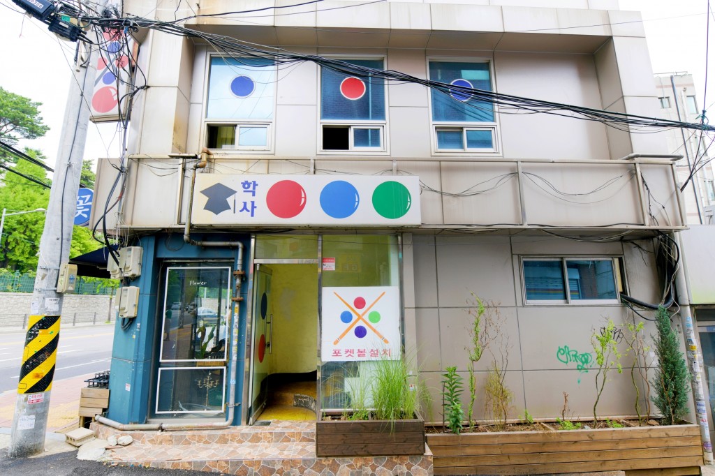 학교 앞 내집 같은 당구장, 학사당구장<세월에 담긴 신뢰, 지역의 오래된 가게<지역N문화 테마 학교 앞 내집 같은 당구장, 학사당구장