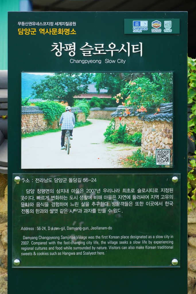 담양 청평전통시장 슬로우시티 안내판