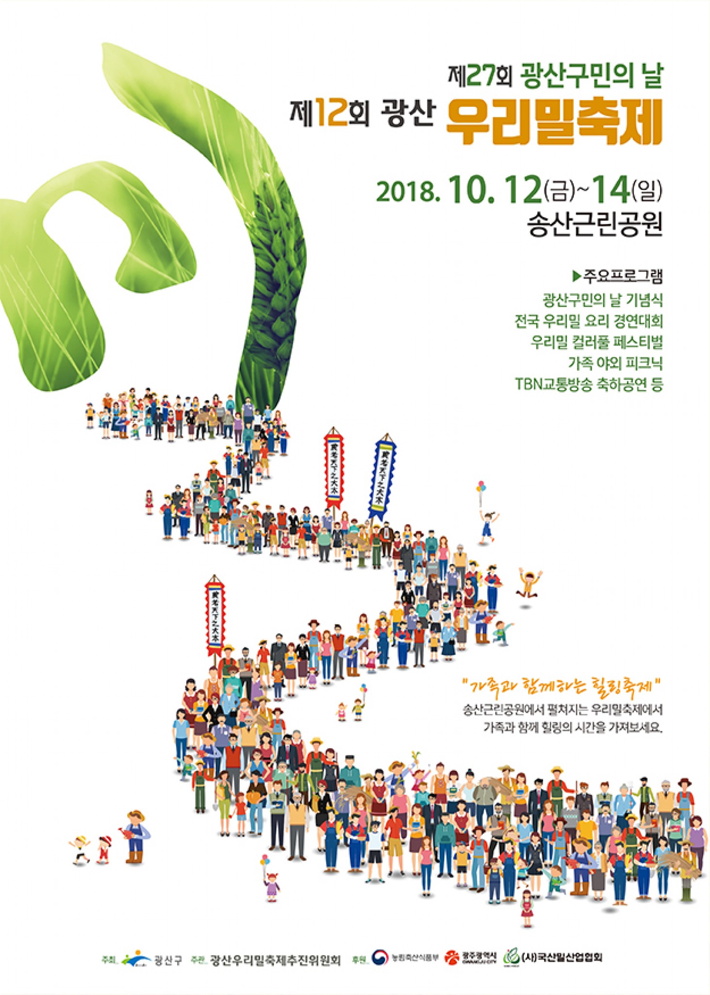 광산우리밀축제 포스터 이미지