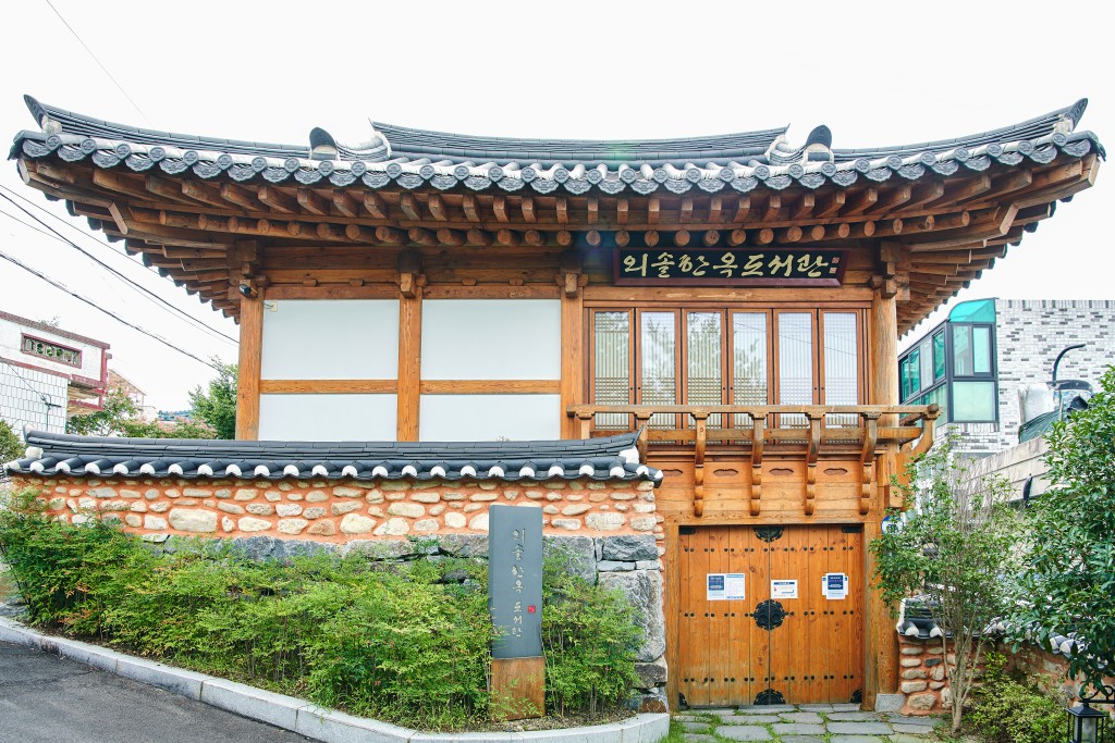 울산 외솔 최현배 선생 생가터 외솔 한옥도서관