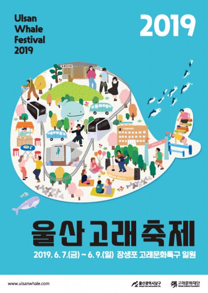 고래잡이의 기지 장생포에서 열리는 '울산고래축제'<우리 문화, 우리 지역 축제<지역N문화 테마