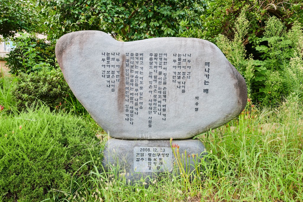 광주 용아생가 시비