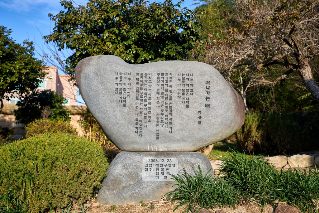 박용철 시비 이미지