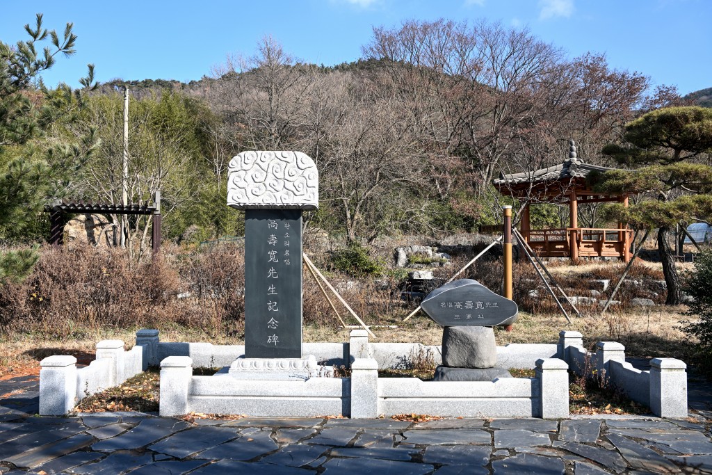 고수관 기념비