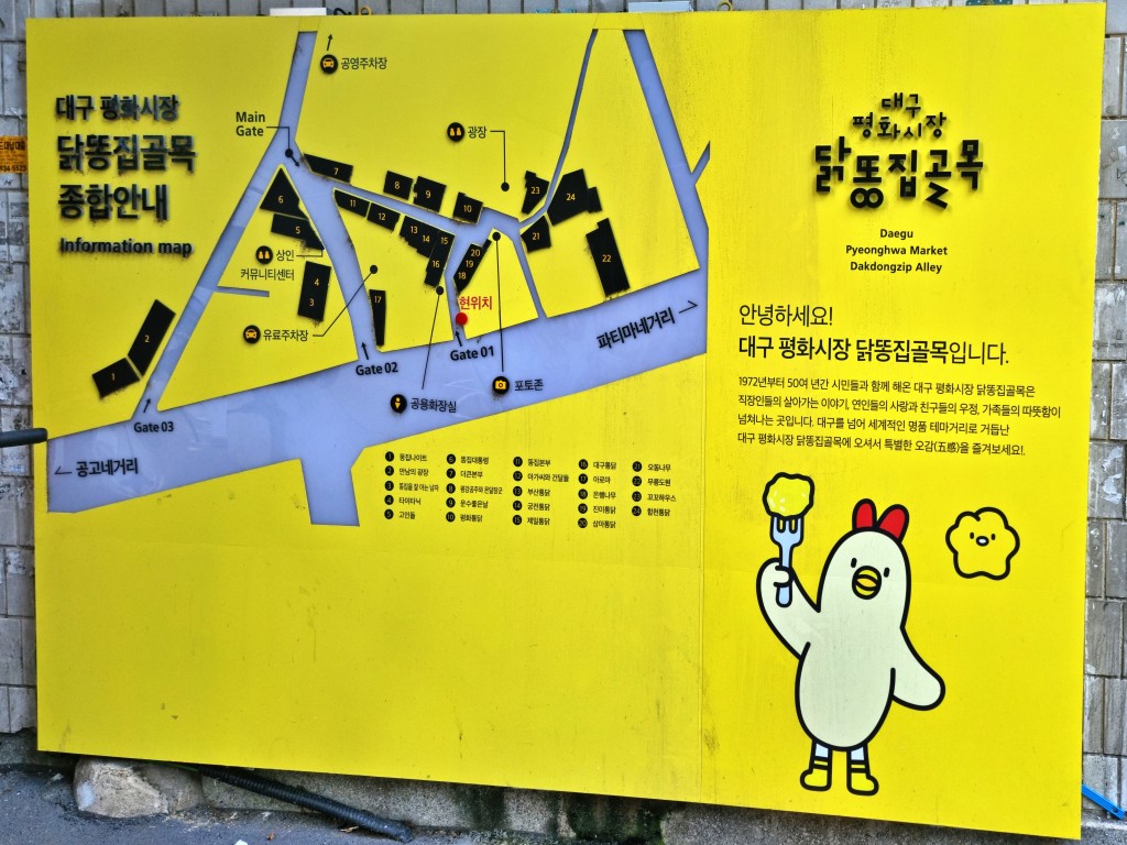 대구 닭똥집골목 지도