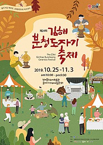 국내 유일의 분청사기 축제, 김해분청도자기축제