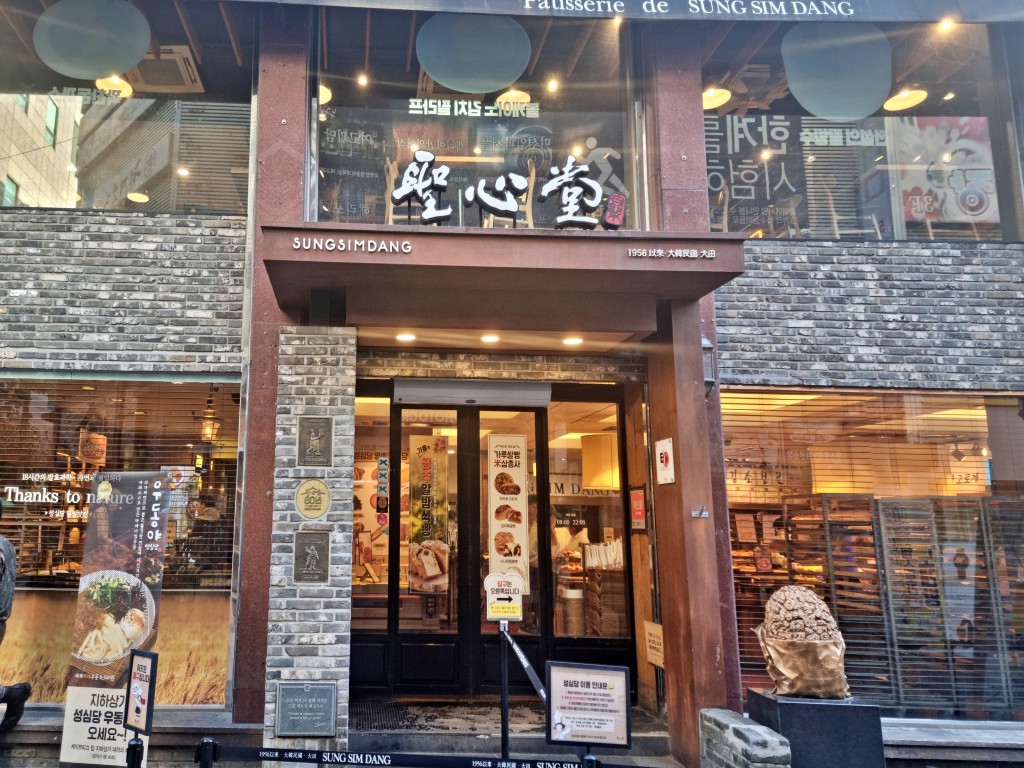 성심당 사진 1