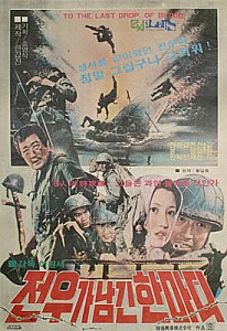 598고지에서 국군의 활약을 그린 영화 『전우가  남긴 한마디(1979)』