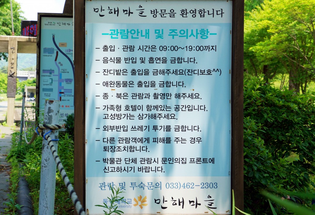 인제 만해마을 안내판