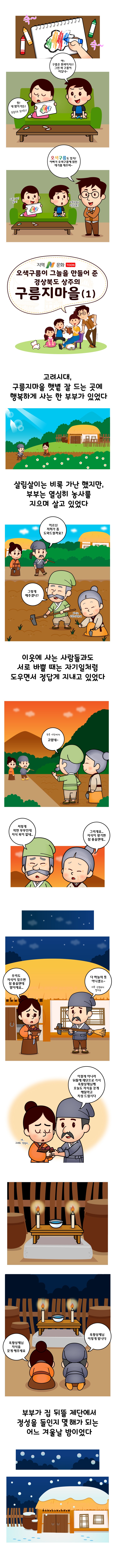 경상북도 상주시 북동부에 ‘사벌국면(沙伐國面)’이라는 곳이 있다. ‘사벌국면’은 상주의 옛 이름인 ‘사벌국’에서 유래한 지명이다. 사벌국면 덕가리에는 ‘구름지’라고 부르는 마을이 있다. 구름지에 살고 있던 부부가 옥황상제에게 치성을 드려 용란이라는 딸을 낳았다. 부부는 어디를 가든 용난을 데리고 갔다. 하루는 밭일하던 중에 용란 위에서 오색구름이 그늘을 만들어 주고 있었다. 이를 지나가던 고려시대 예종이 보고, 용란을 궁중으로 데리고 가 며느리로 삼았다고 한다. 그 후 오색구름이 그늘을 만들어 준 마을이라고 해서 ‘구름지’라 부르게 되었다.
