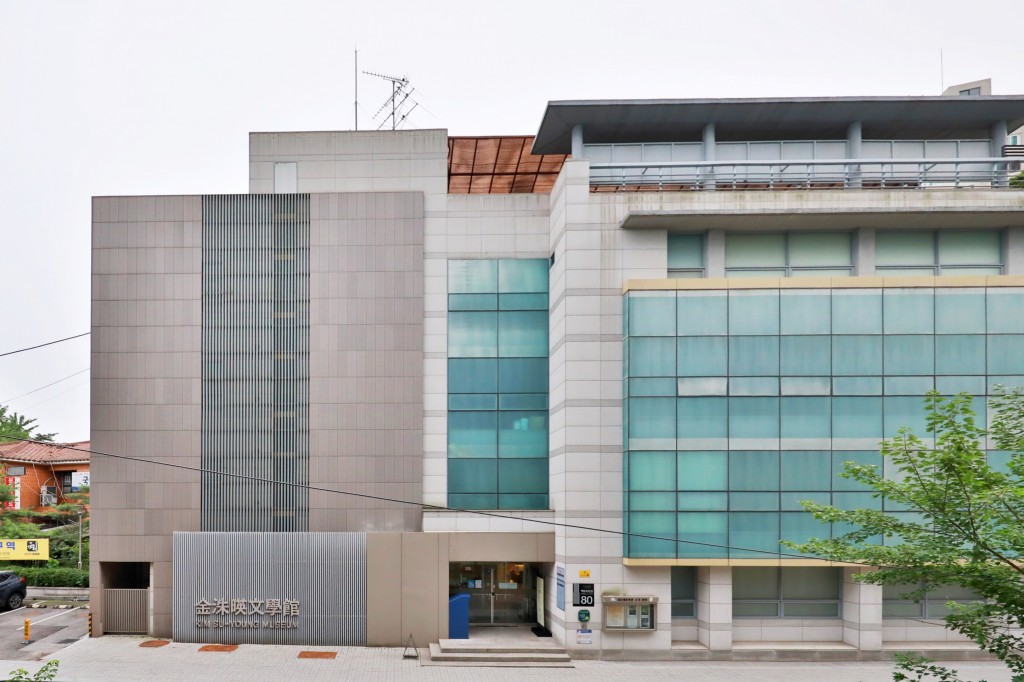 서울 김수영 문학관 정면