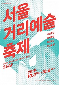 하이서울페스티벌에서 시작된 서울거리예술축제