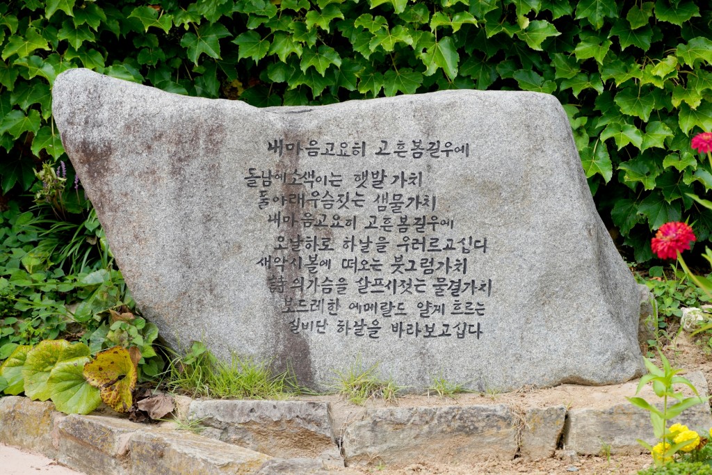김영랑 '내마음 고요히 흐른 봄길 위에' 시비