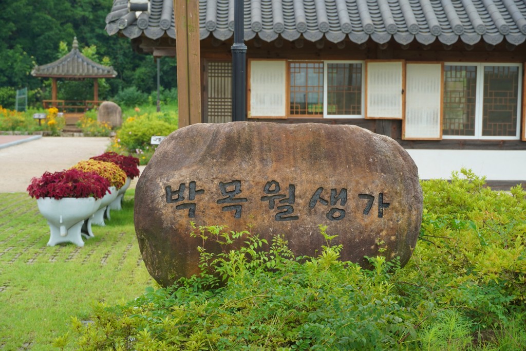 경주 박목월 생가 표지석