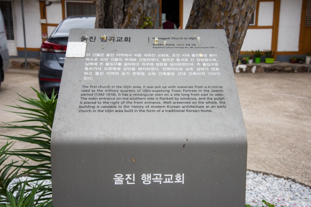 울진 행곡교회