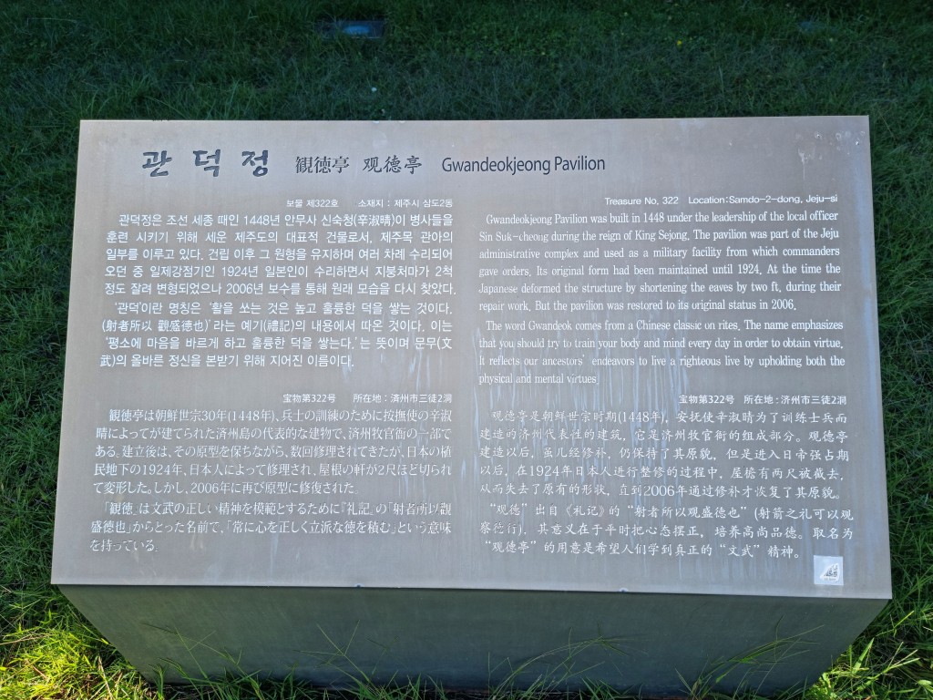 제주 관덕정 안내판