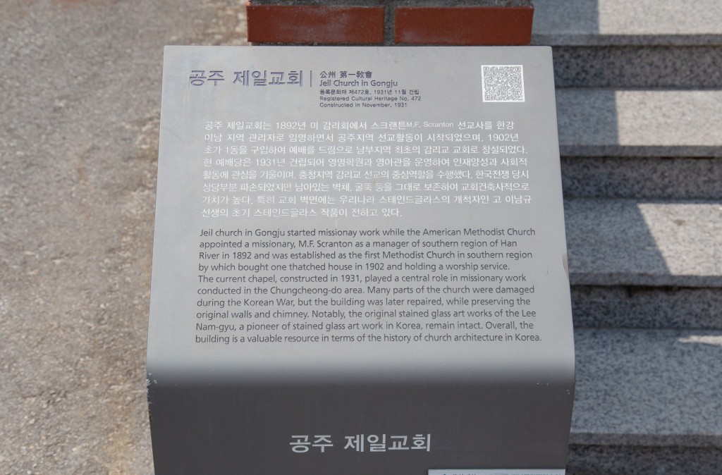 공주제일교회 구 예배당