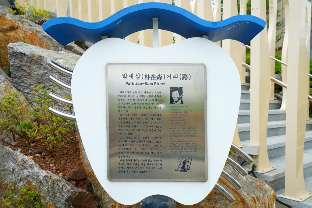 사천 박재삼문학관 기념비 