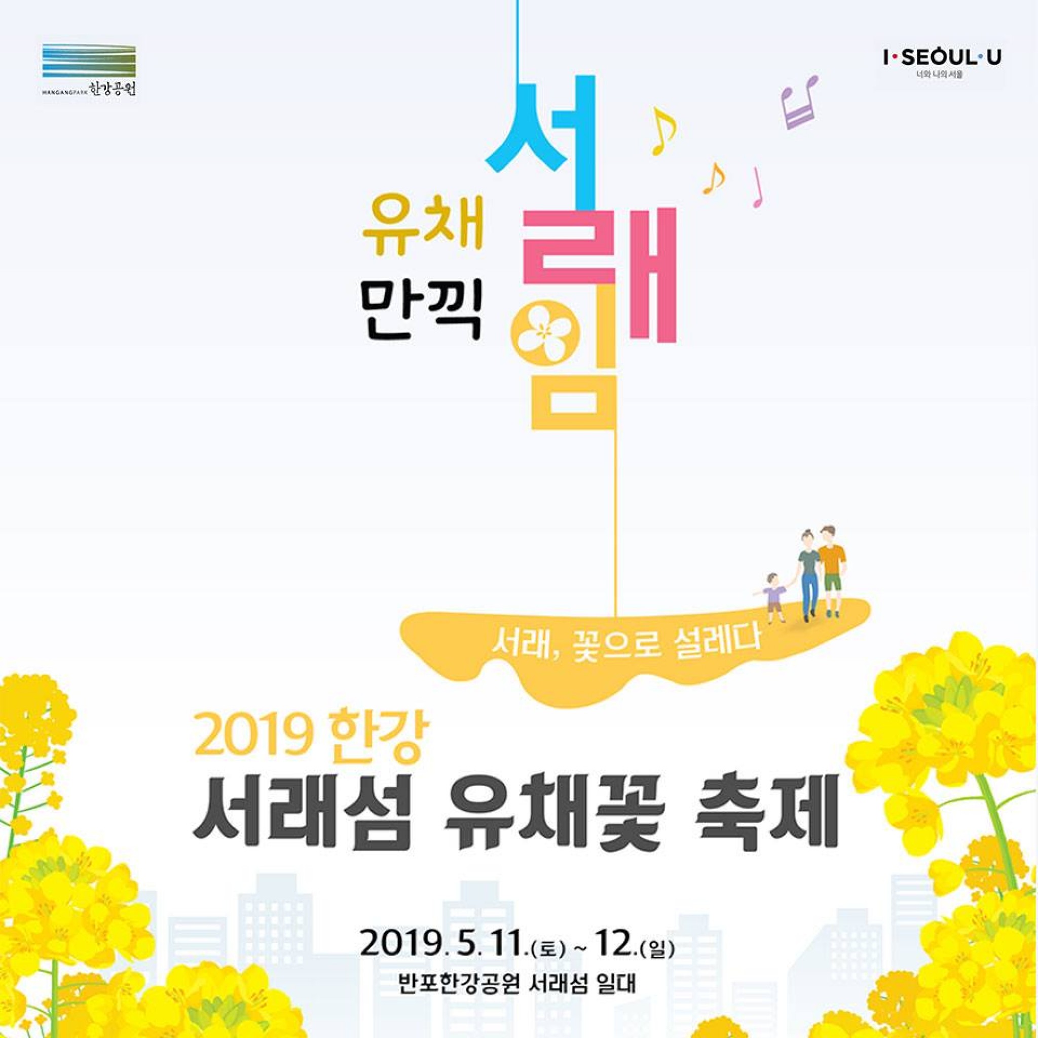 한강 서래섬 꽃 축제  포스터 이미지
