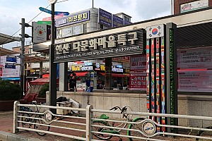 외국인을 지원하는 외국인주민지원본부