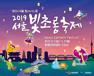 청계천에서 펼쳐지는 서울빛초롱축제