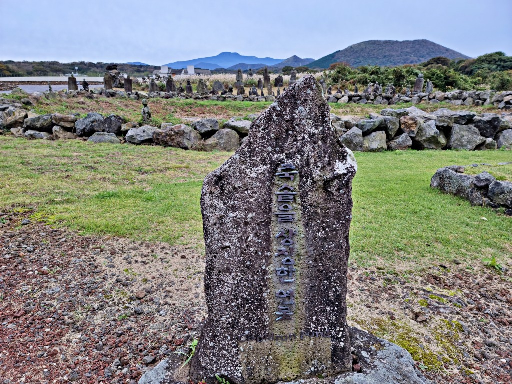 제주 돌문화공원
