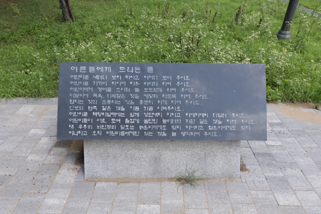 서울 방정환상 기념비 
