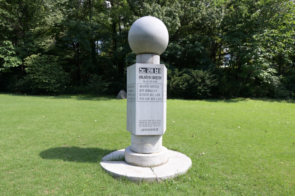 서울 방정환상 노래비 