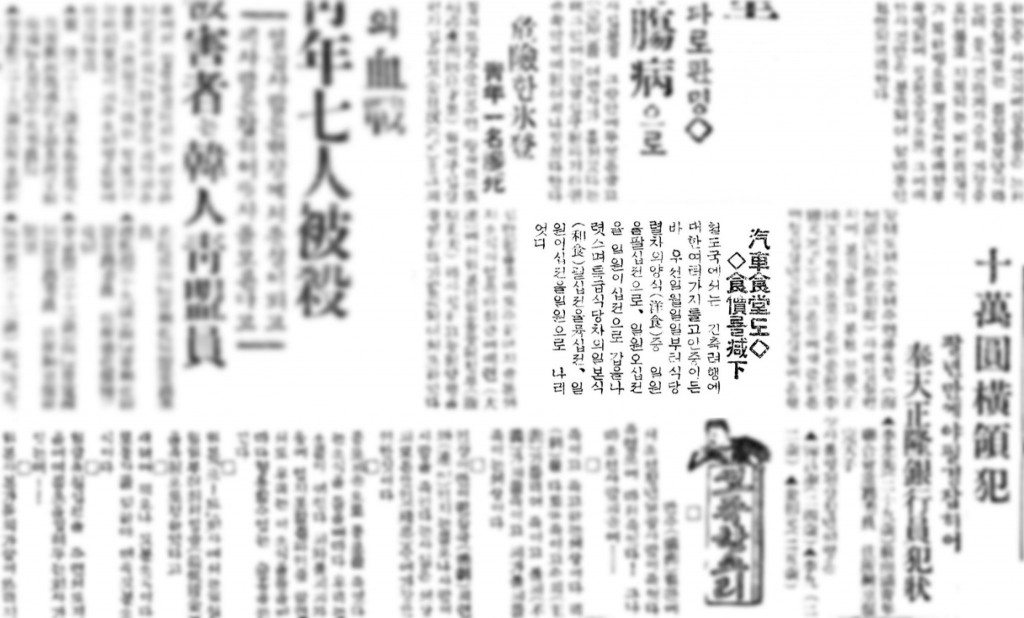 1930년 1월 9일 기차식당도 식가를 감하