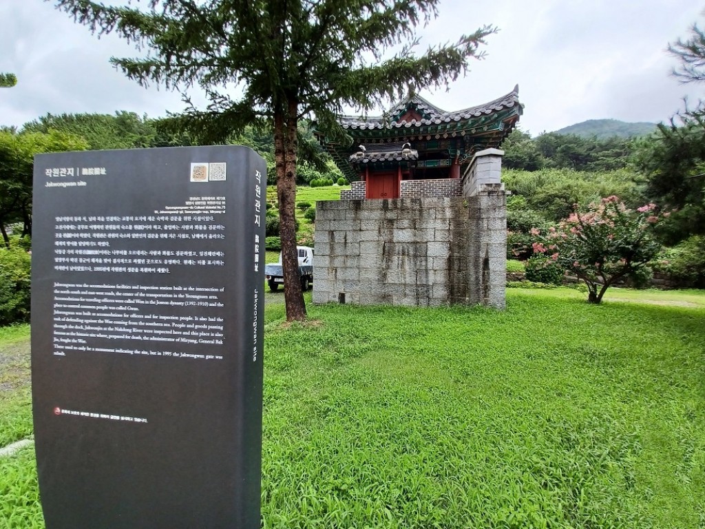 작원관지 안내문