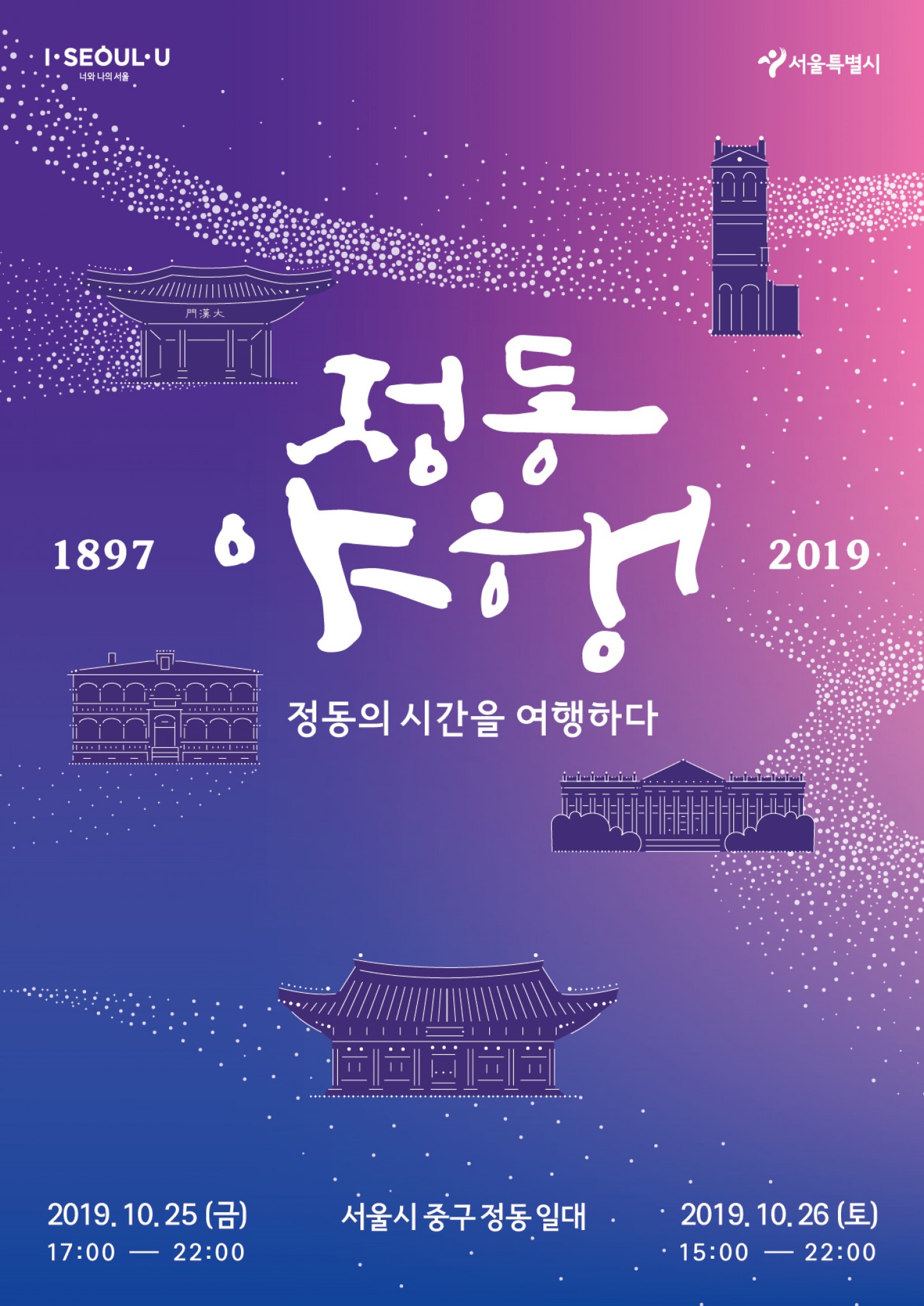 정동야행 포스터 이미지