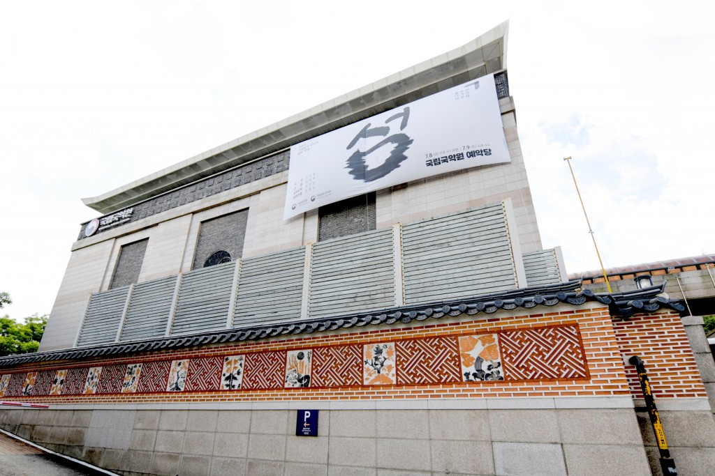 서울 하규일국립국악원 외관 