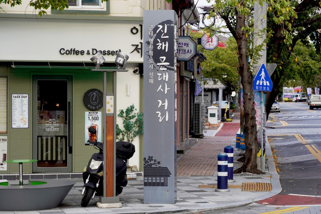 진해근대사거리
