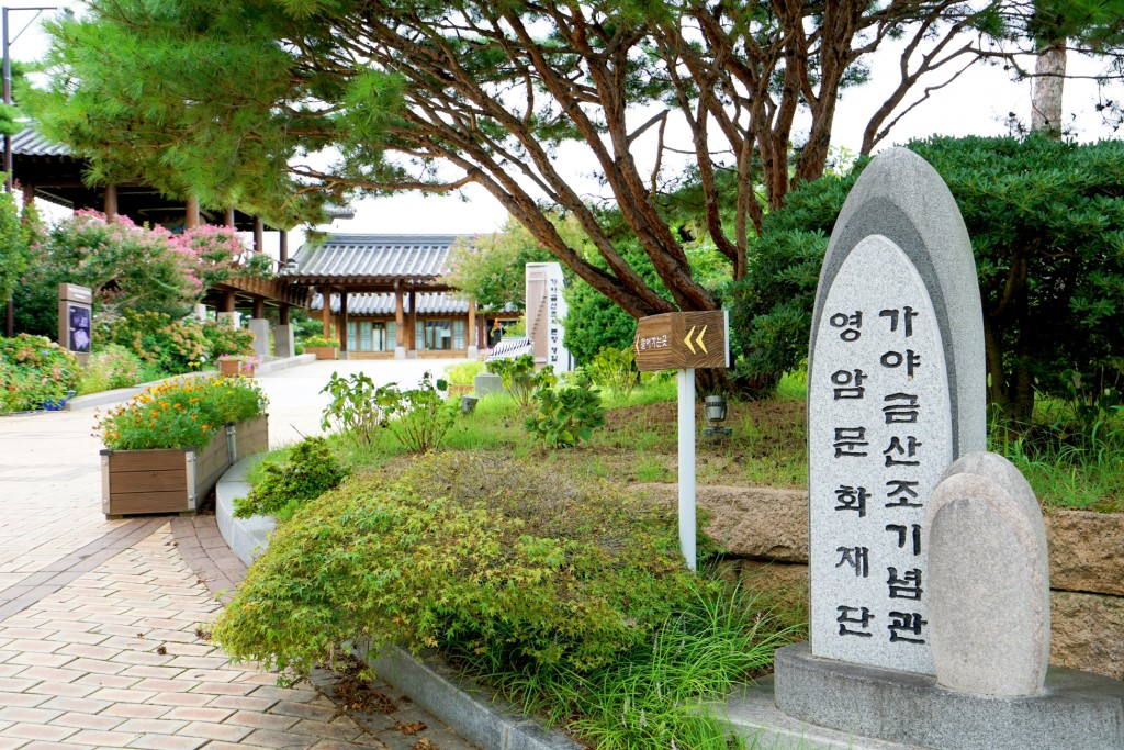 영암 가야금산조기념관 표석