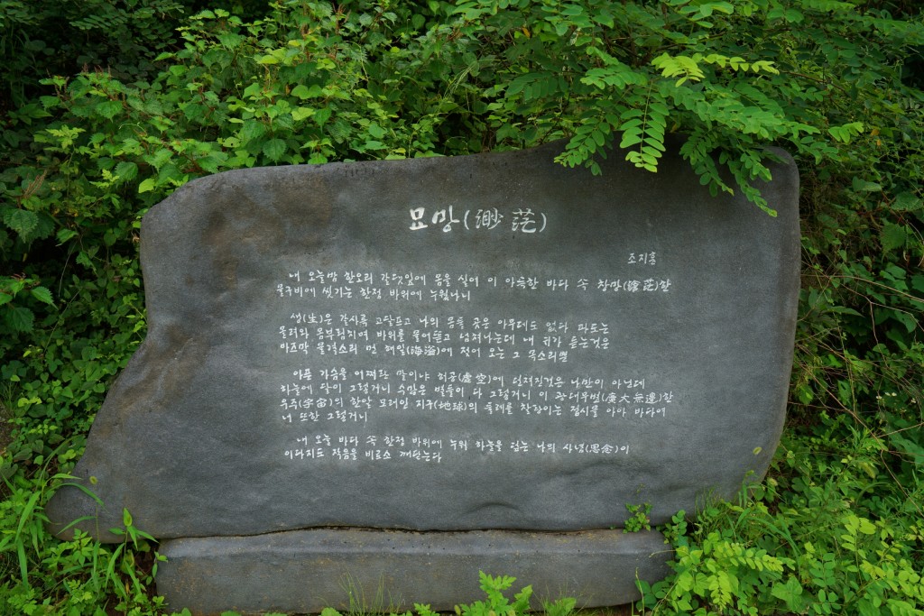 영양 조지훈 생가 표석 