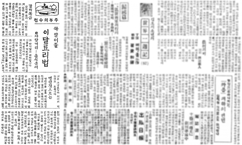 1931년 1월 30일 자랑거리 음식솜씨(9)