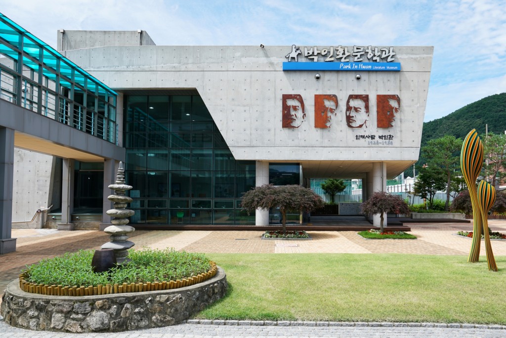 인제 박인환문학관 정면