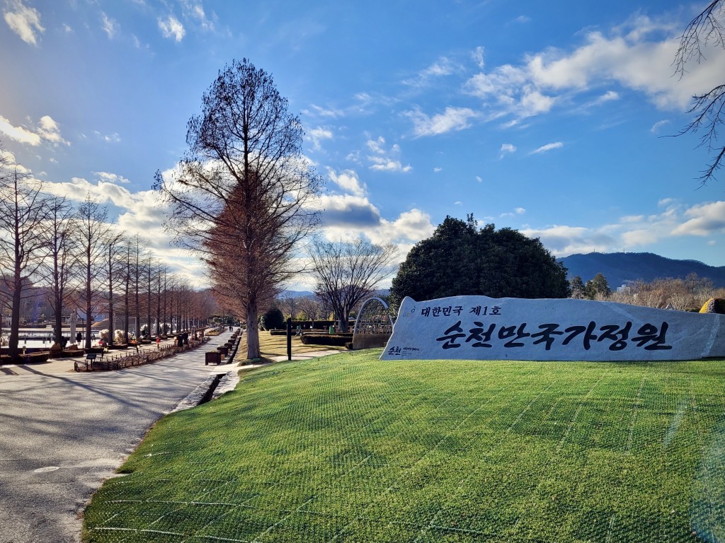 순천만국가정원 입구