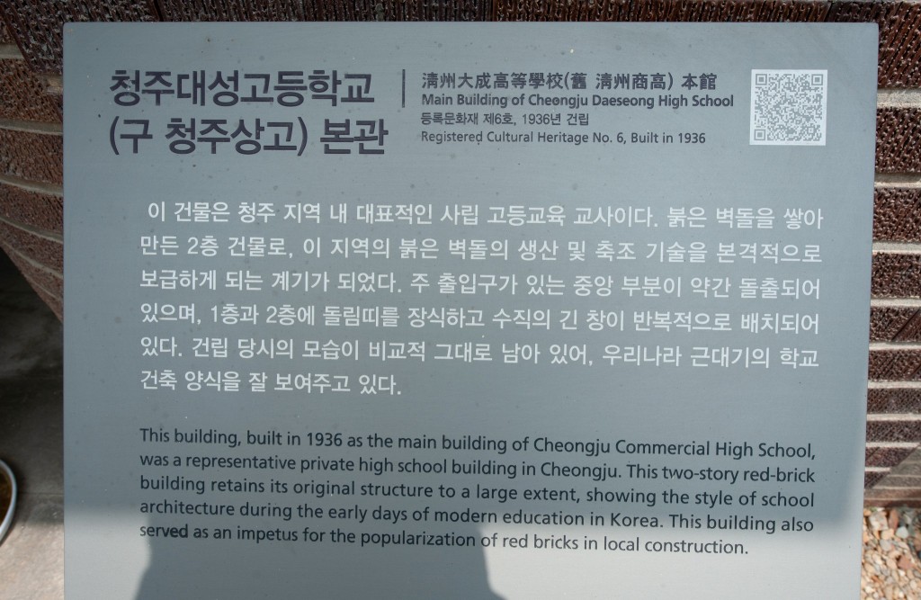 청주 대성고등학교 본관